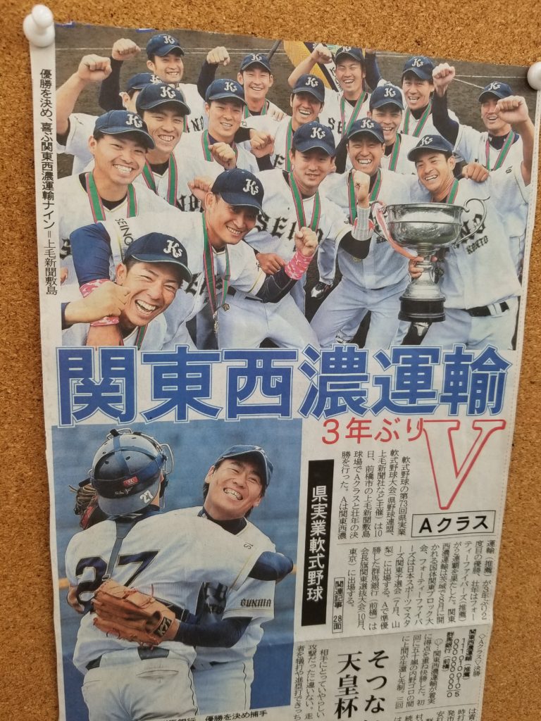 西濃運輸野球部優勝 高崎市で交通事故保険治療対応の接骨院／整骨院｜たかさき中央整骨院